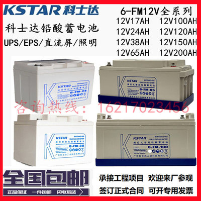 KSTAR蓄电池6-FM-100 12V100a5a7a9a17a24a38a65a120a150ah