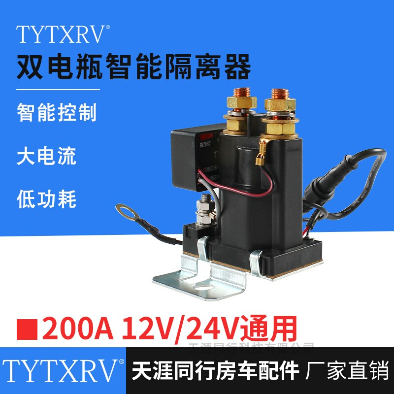 AP汽车双电池隔离器保护器双电瓶管理器12V200A双向控制铅酸隔离