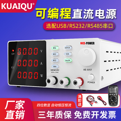 KUAIQU可编程调直流稳压电源30V60V120V5A10A实验室测试电子维修