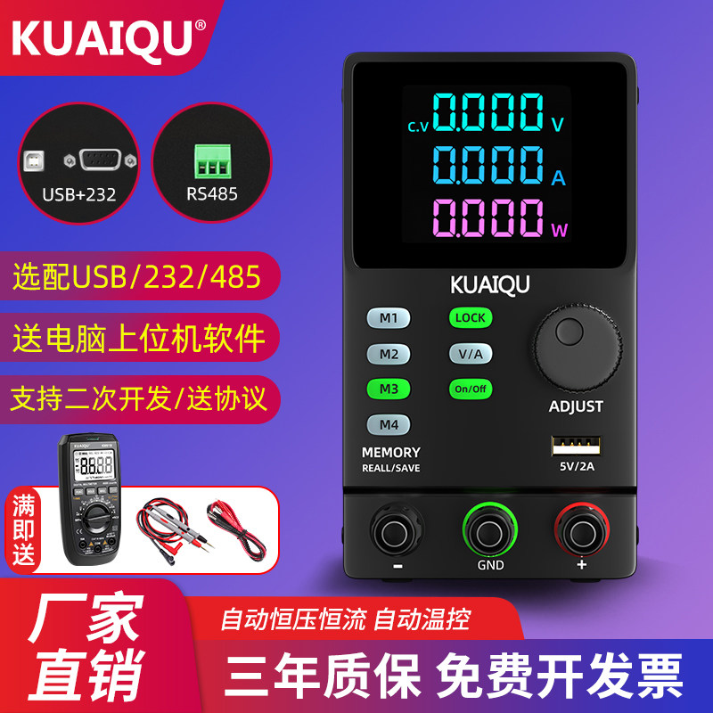 KUAIQU可编程控USB/232/485电源可调直流稳压电源48V60V200V300V