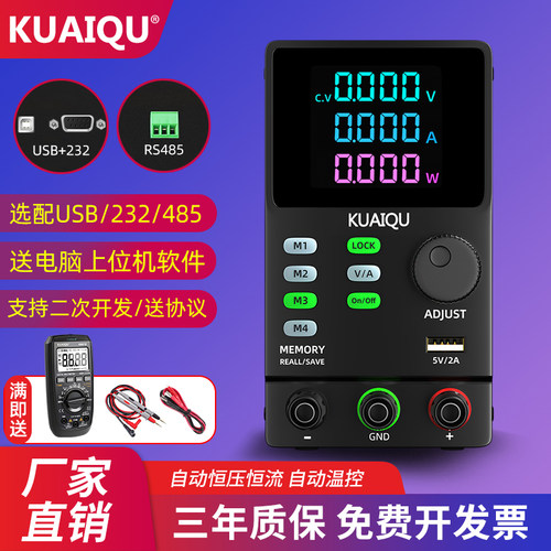 KUAIQU可编程控USB/232/485电源可调直流稳压电源48V60V200V300V