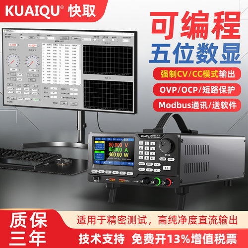 KUAIQU可编程五位数显直流稳压电源400W宽范围80V20A实验可调电源