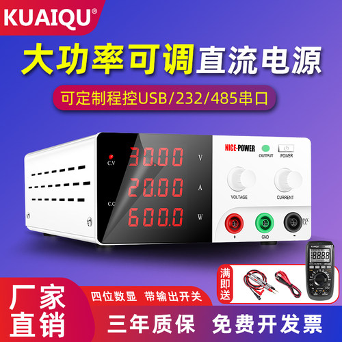 KUAIQU大功率直流稳压电源可编程