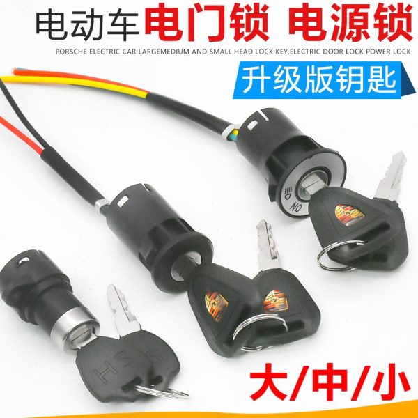 爱玛电动车适用开关三轮车电锁锁芯门锁雅迪电源电瓶车锁小头钥匙