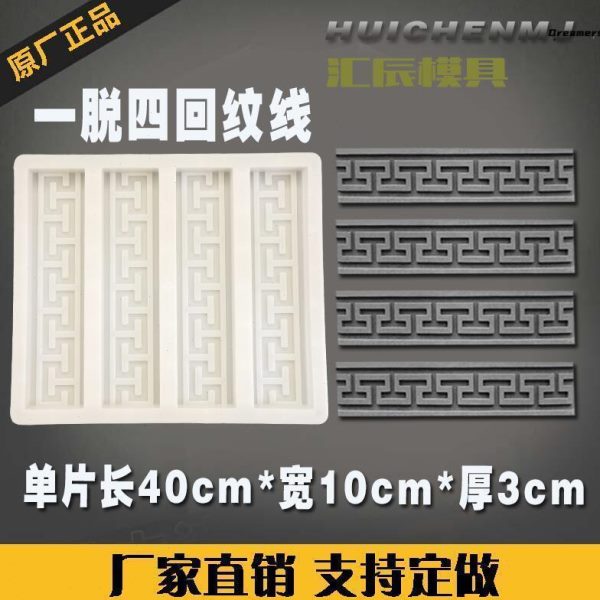 回纹砖水泥砖模具边框。丁古建筑墙壁浮雕字砖雕纹模框门地板装饰