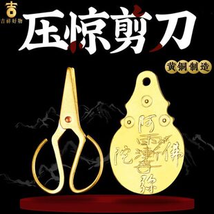 压惊护身小剪刀家婴儿阿弥陀佛吊坠铜护身随身剪子实心铜宝宝厂