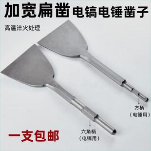 冲击钻六角凿子特大号柄铜电镐电锤铲子超薄加长方柄扁铲加宽拆凿