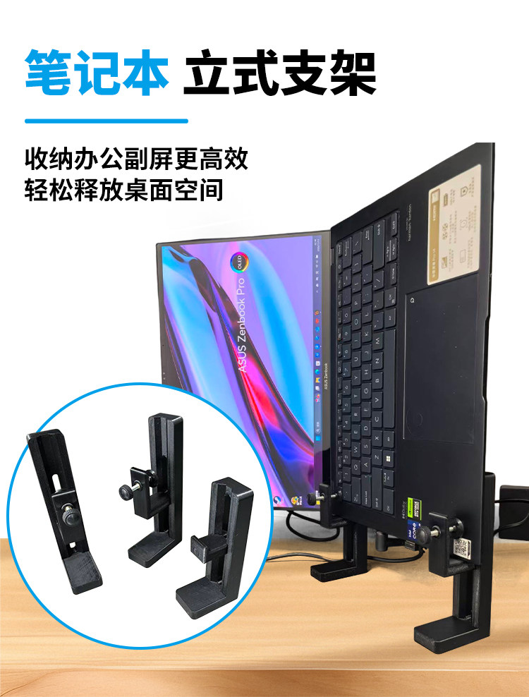 笔记本电脑侧屏竖立支架 底座 托架 桌面架 副屏 散热 悬空
