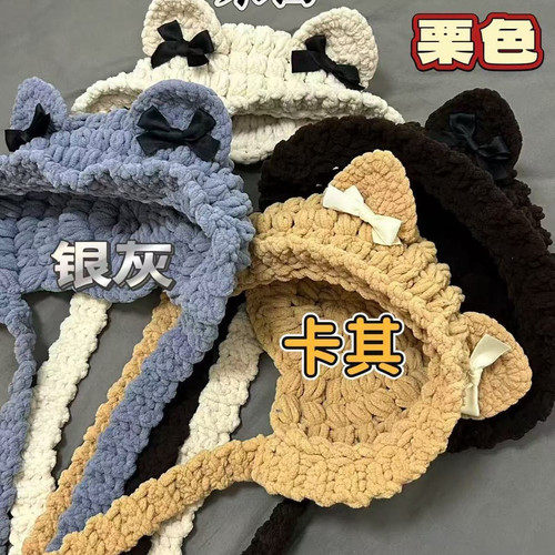 猫耳蝴蝶结护耳帽材料包保暖钩织