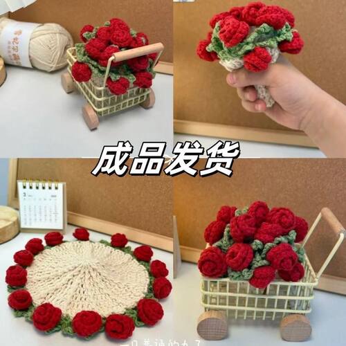 成品手工毛线玫瑰花束杯垫