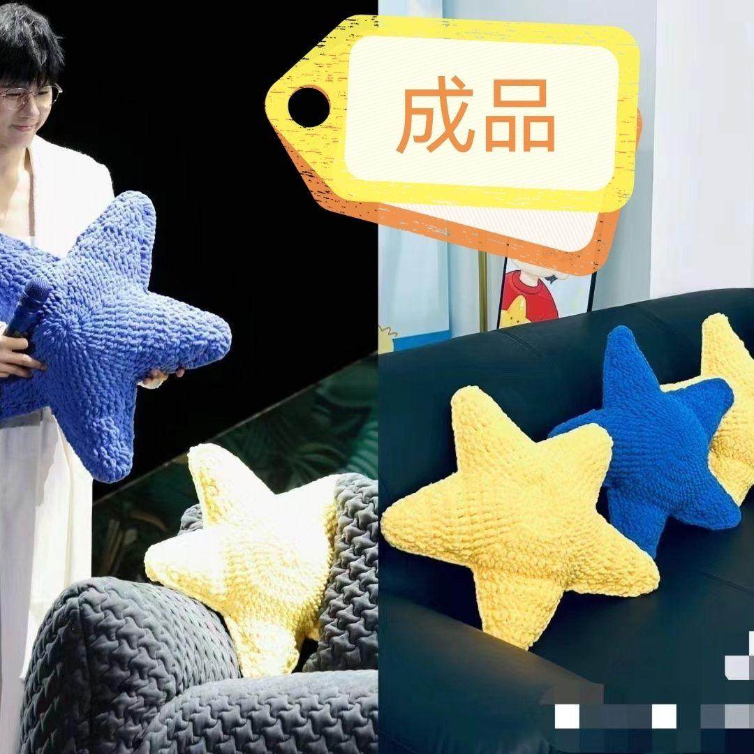 张杰同款星星抱枕五角星手工编织