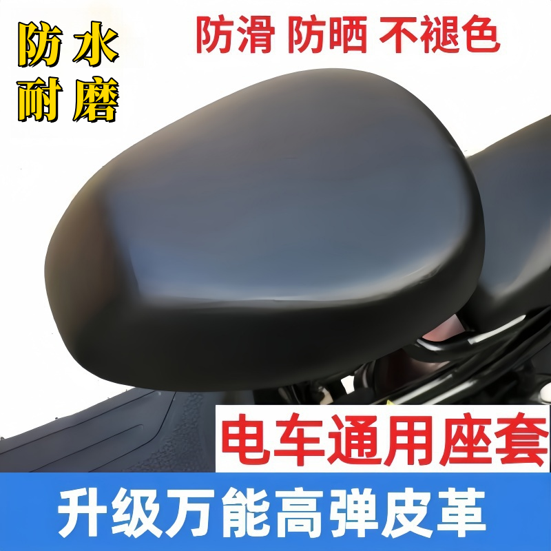 电动车坐垫套防水防晒四季通用