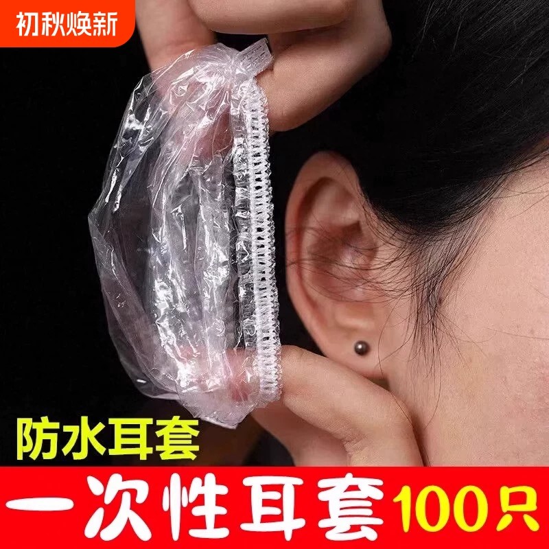 100只一次性加厚塑料耳套