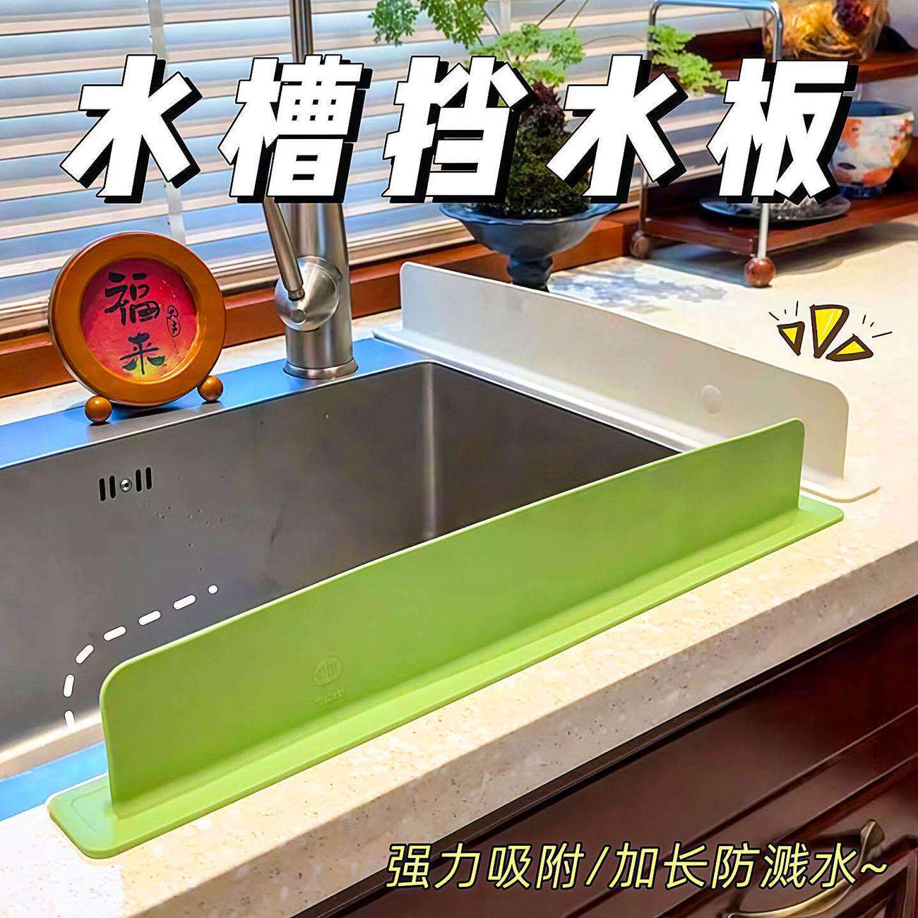 厨房水槽硅胶吸盘防溅挡水条