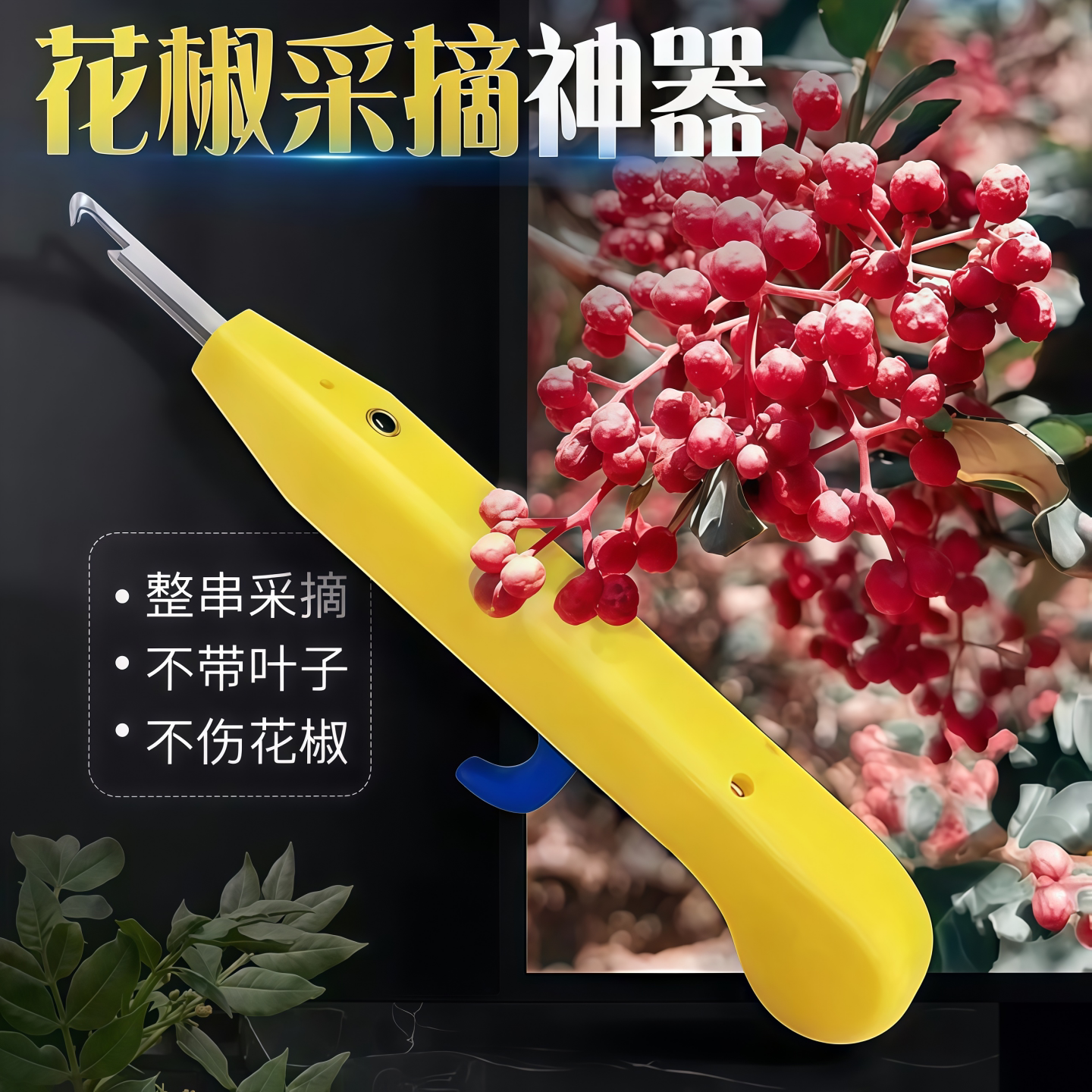 花椒采摘神器伸缩杆摘果器