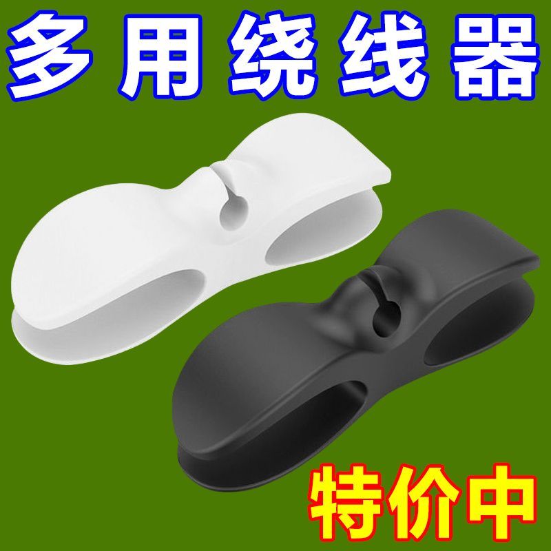 家用电器理线器厨房电器绕线器电饭锅饭勺电线收纳插头插座缠绕器