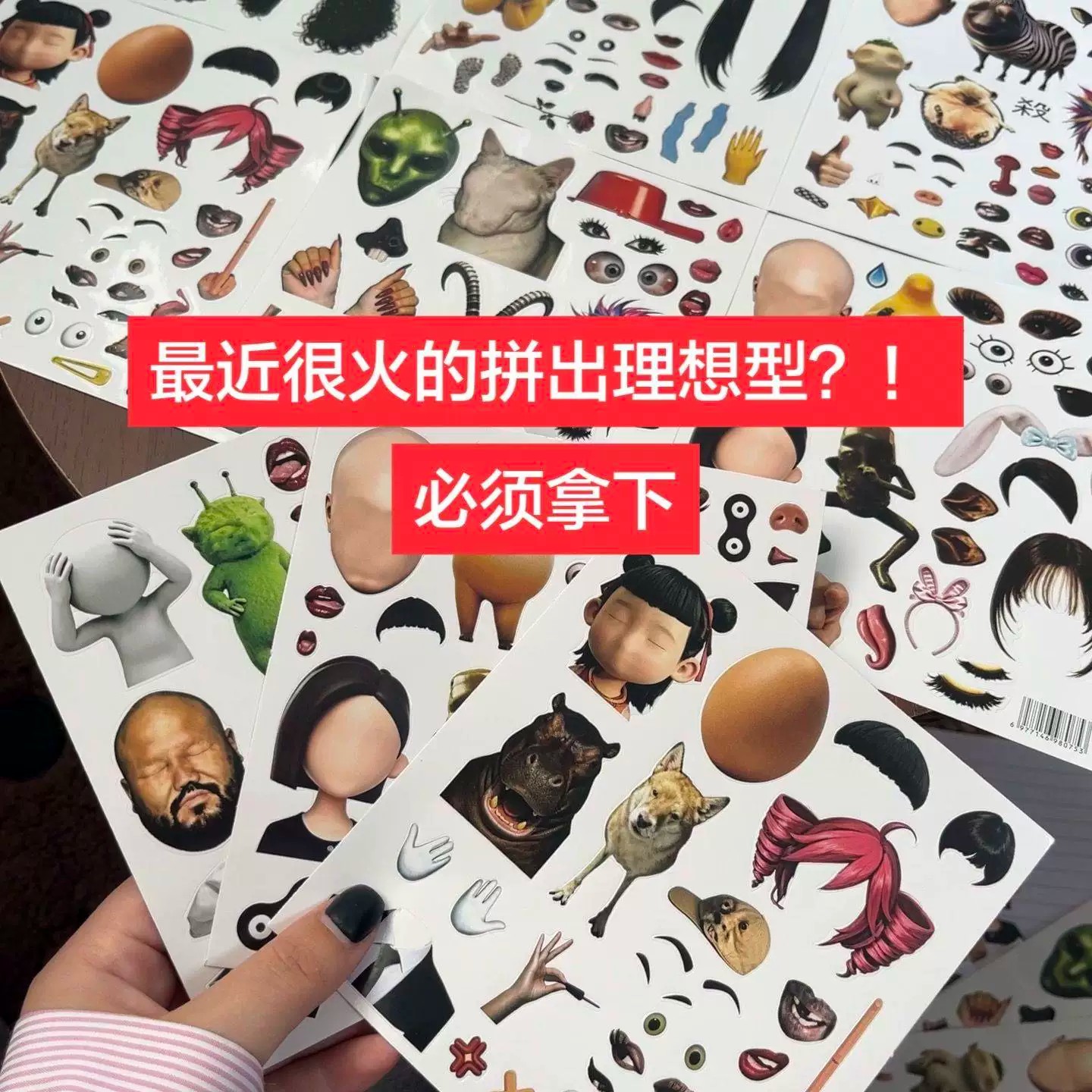 拼出你的理想型五官表情包贴纸
