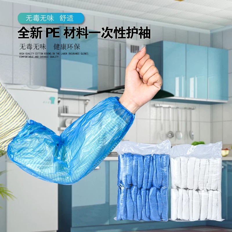 一次性PE防水厨房套袖100只
