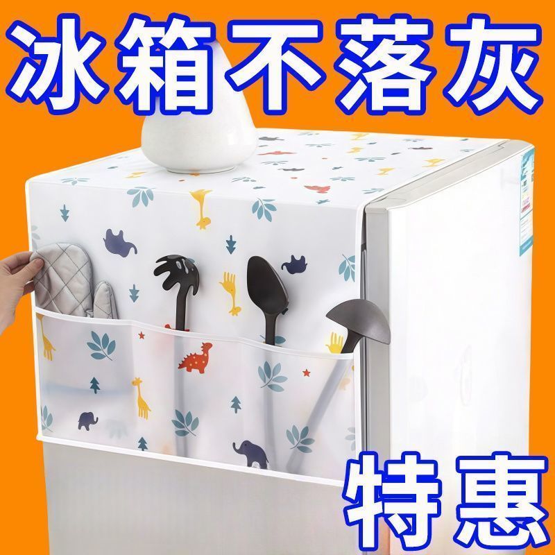 冰箱防尘防灰收纳盖巾