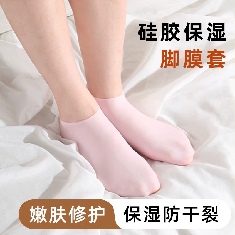 硅胶保湿防裂足套可重复用