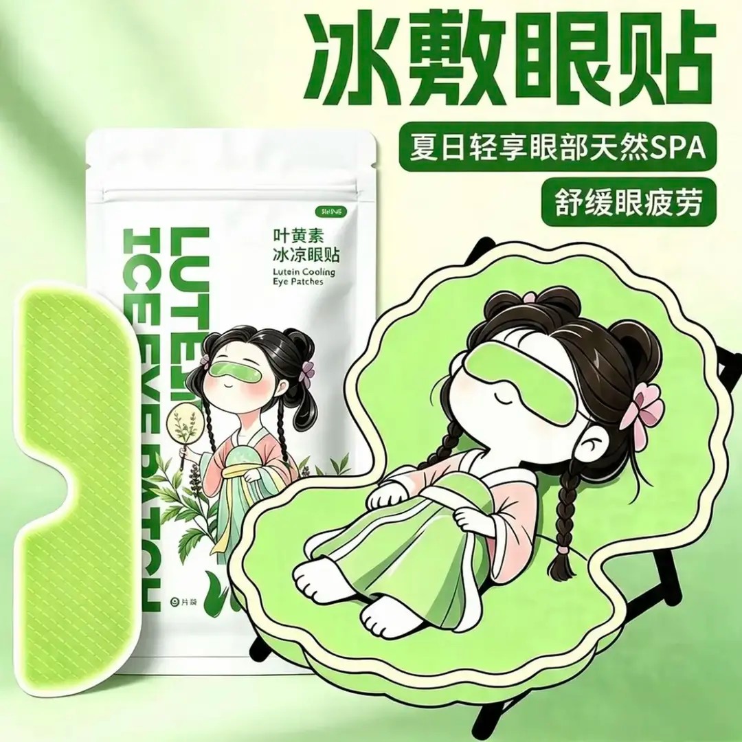 叶黄素冰敷眼罩护眼缓解疲劳
