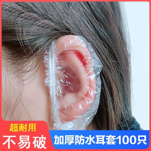 一次性防水耳套洗澡染发