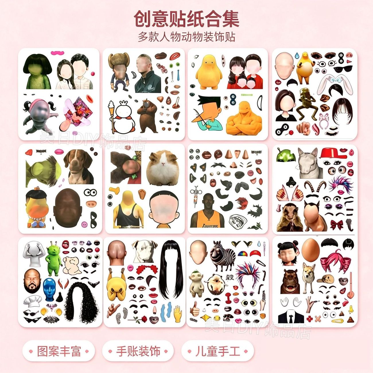 儿童手工DIY卡通趣味贴纸合集