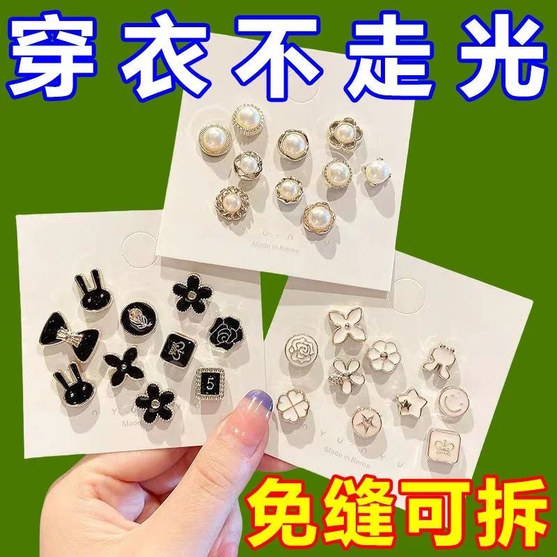 免缝防走光领口暗扣针