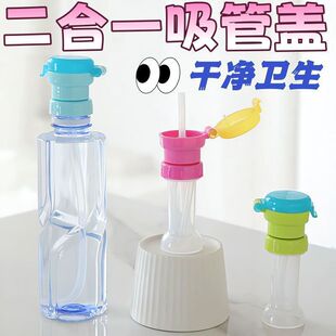 儿童宝宝便携式喝水吸管盖神器防呛水瓶盖矿泉水瓶转换嘴头帽通用