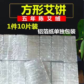 tst长方形艾饼3cm*4cm铝箔纸包装坐灸仪专用艾片电加热五年陈艾绒