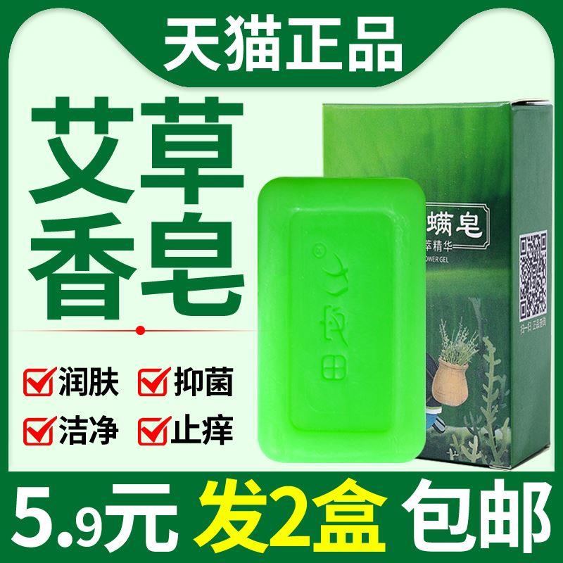 艾草香皂正品官方品牌儿童女男士专用洗澡洗脸止痒抑菌手工精油皂