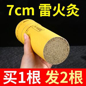 7cm加粗雷火灸艾条纯阳特大号艾柱神州艾灸7厘米大炮灸筒雷火神灸