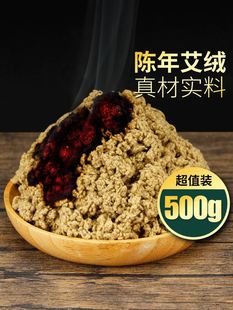 500g五年陈坐垫艾绒垫包纯艾绒坐垫艾灸仪器家用正品 艾绒批散装