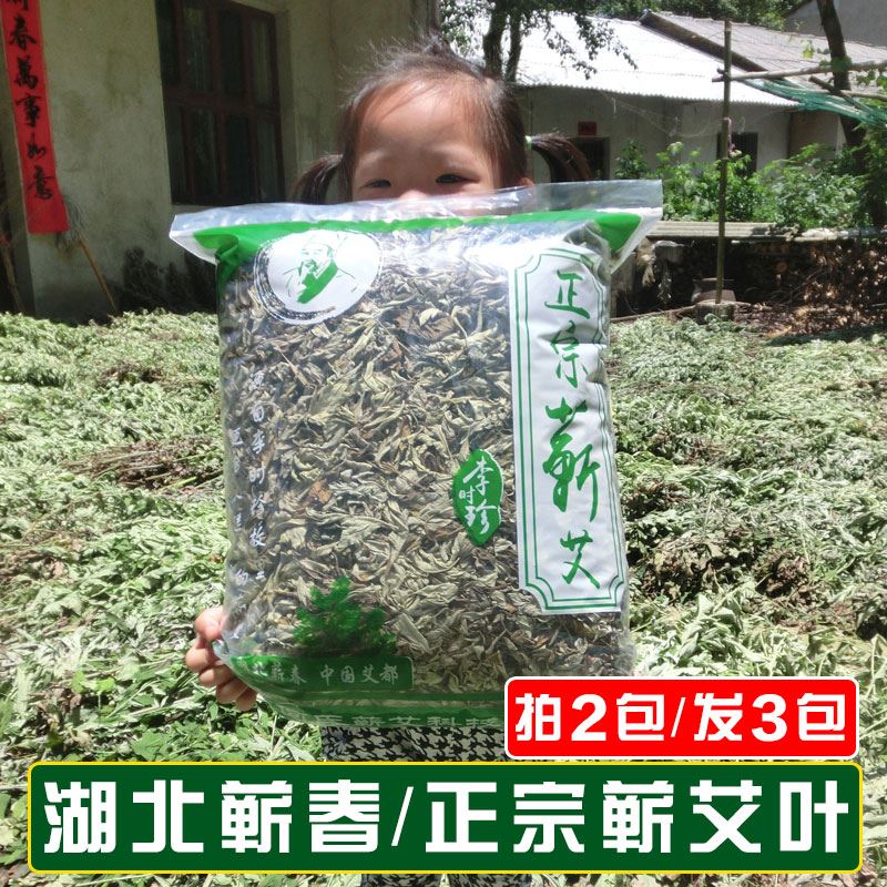 艾叶家用野生干艾草散装去湿气泡脚包三年陈月子泡澡湖北蕲春