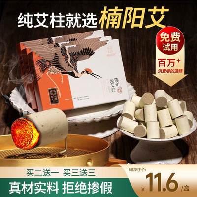 正品艾柱短艾条纯艾艾草十年陈艾灸盒家用随身灸艾灸柱官方旗舰店