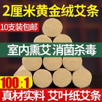 黄金绒艾条2cm艾柱艾草条熏家用艾叶艾绒长艾灸棒无烟艾炙条正品