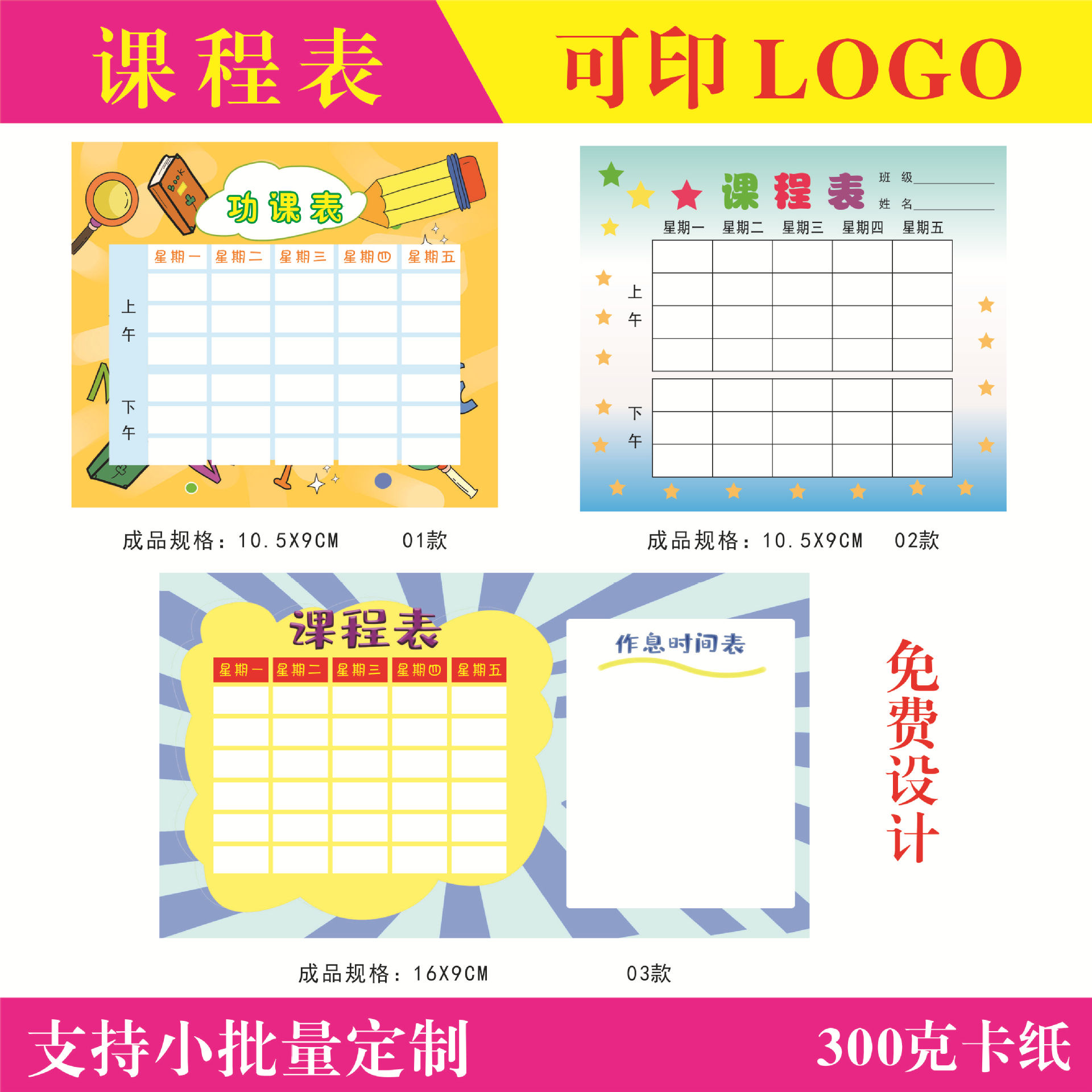 2025年小学生学习认知卡片乘除法口诀卡功课表韵母声母表课程表