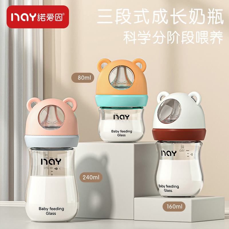 诺爱因小熊宽口径新生婴幼儿玻璃奶瓶多容量三段式成长防呛防胀气