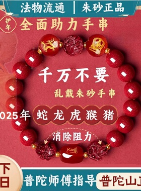 100%官方正品三合六合朱砂手串