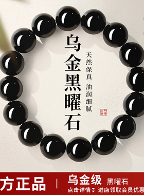 【100%官方正品】乌金黑曜石手串