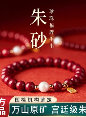 【100%官方正品】高纯度朱砂手串