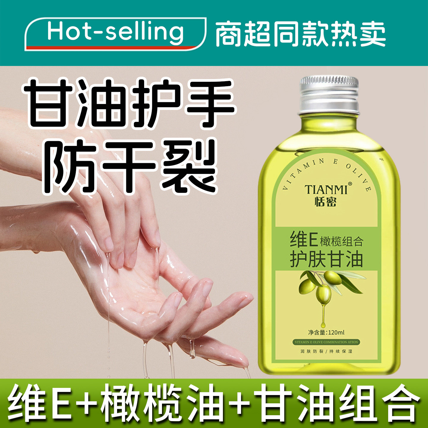 甘油防干裂护手皮肤干燥防裂正品保湿补水精油滋润护手官方旗舰店