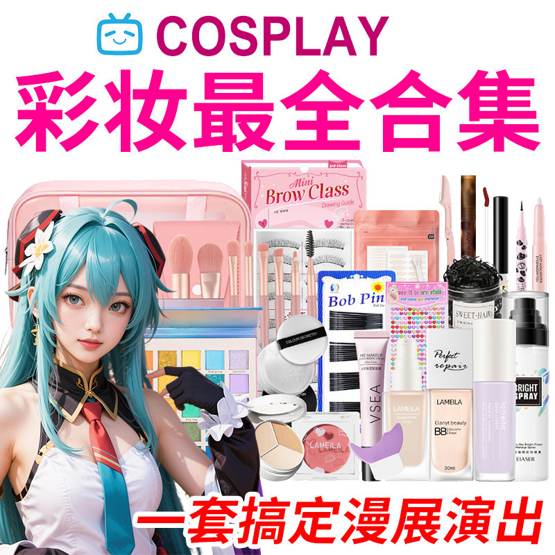 正品cosplay化妆品全套装粉底眼影假睫毛一整套二次元cos专用学生