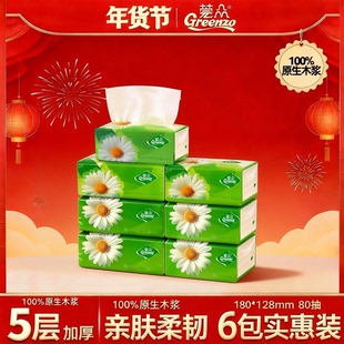 莞众抽纸6包/提纸巾5层家用80抽原生木浆无荧光剂可湿水