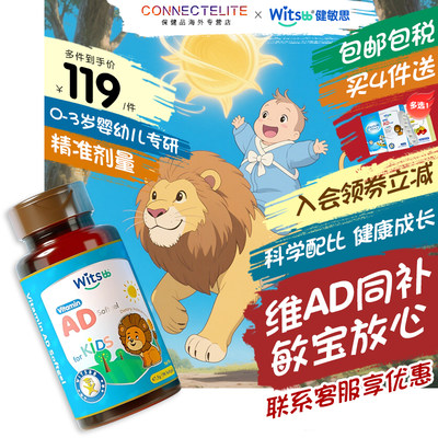 健敏思敏宝ad婴幼儿宝宝维生素ad