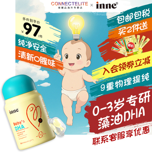 inne因你婴幼儿专用DHA宝宝儿童dha海藻油非鱼肝油新生儿0岁以上