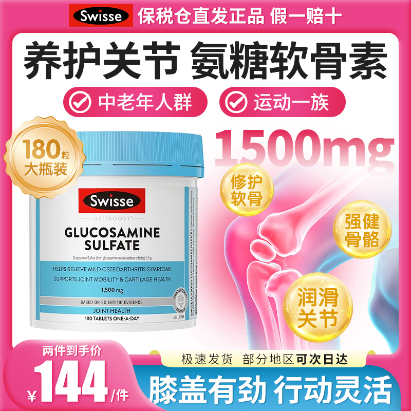 Swisse斯维诗氨糖软骨素维骨力硫酸氨基葡萄糖骨折骨裂护关节疼痛