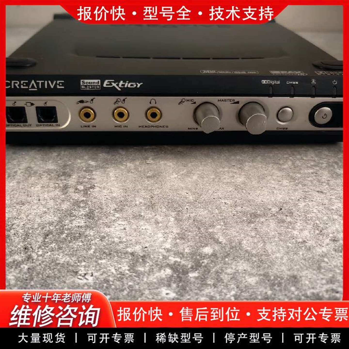 可维修创新外置声卡，SB0130 功能全好，议价