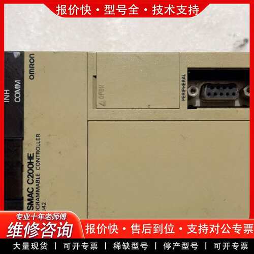 可维修SYSMAC C200HE-CPU42-E，件，成议价