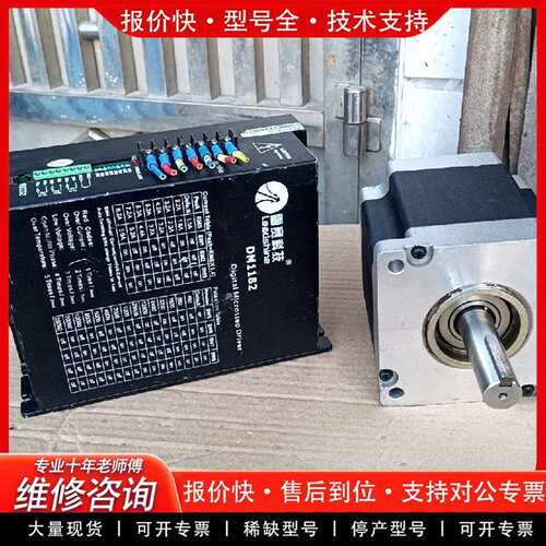 可维修科技110步进电机套装，DM1182驱动器议价